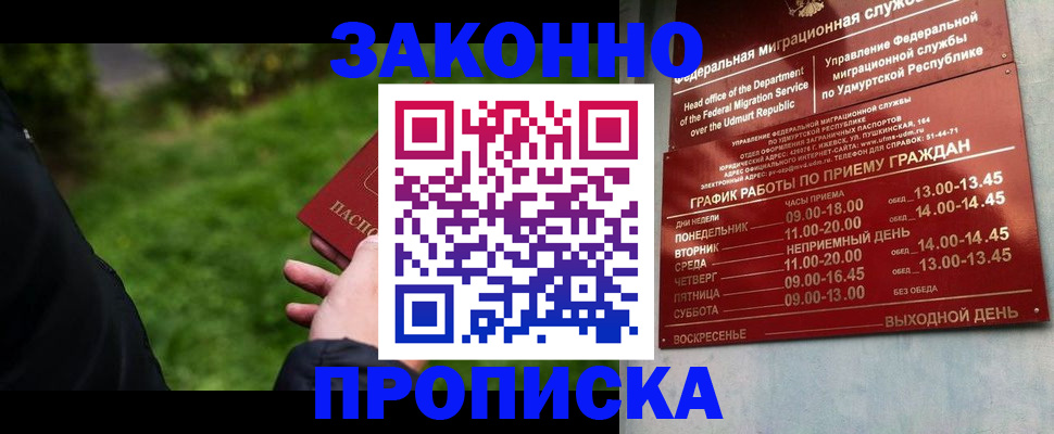 временная регистрация в квартире в Рязани